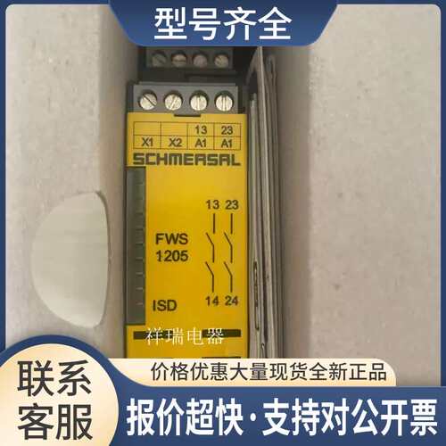 施迈赛SCHMERSAL安全继电器 FWS1205 C DC24V议价