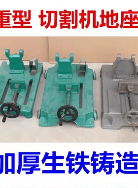 重型夹具总成切割机配件底座