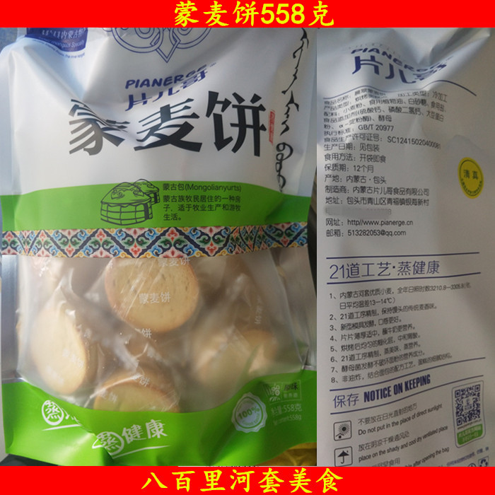 蒙麦饼508克原味奶香味内蒙古美食巴盟河套平原优质小麦休闲零食