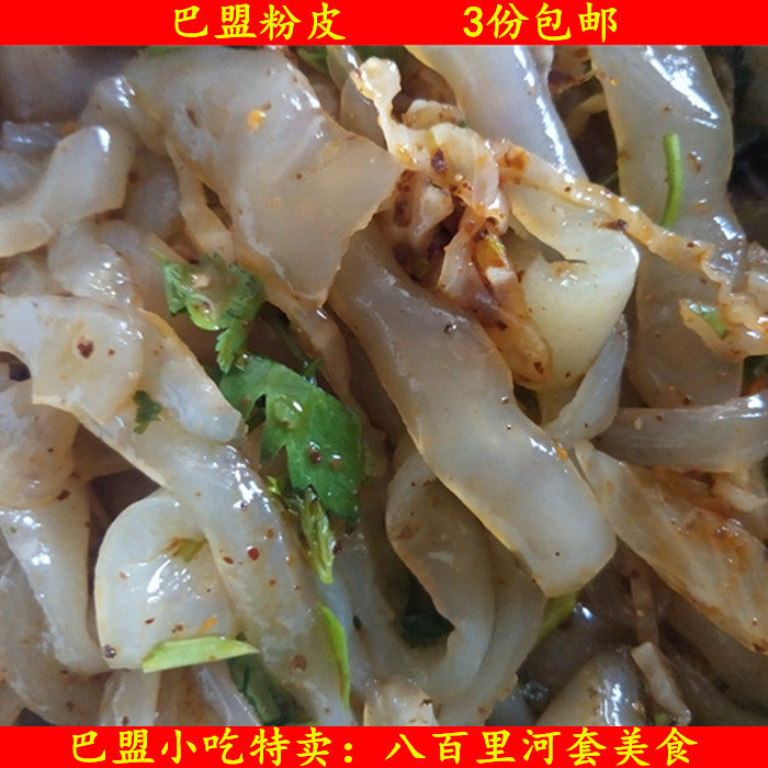 巴盟凉粉皮1碗内蒙古特产巴盟美食带调料爽口好吃全国可发