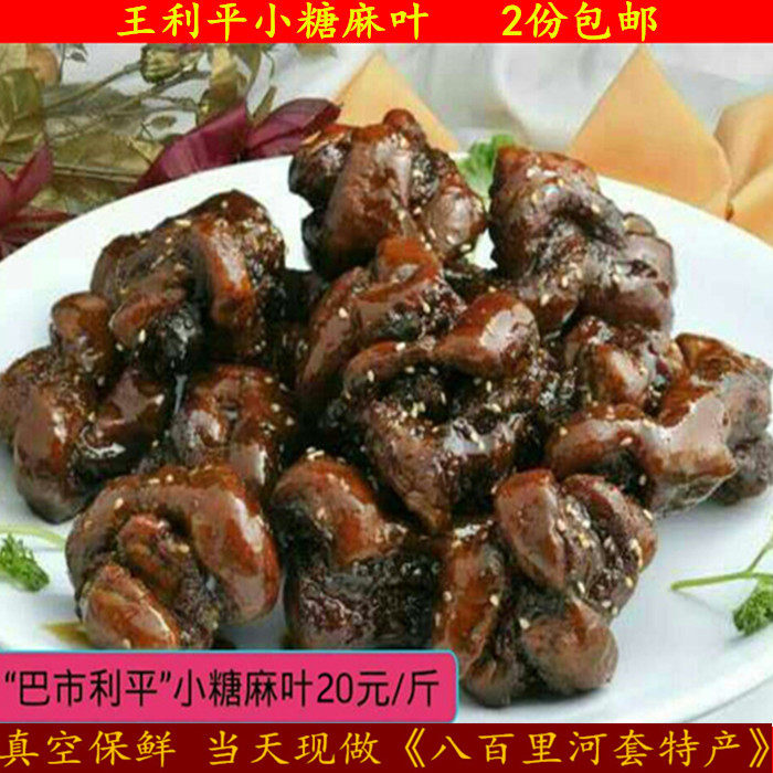 王利平小糖麻叶内蒙特产巴盟美食河套雪花粉精制新鲜现做1斤2袋装