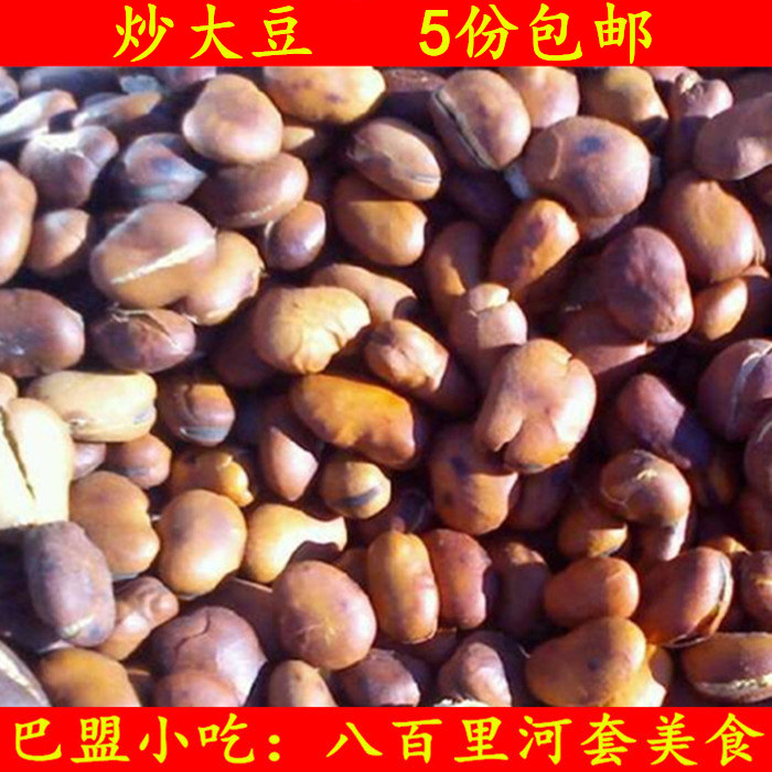 河套炒大豆原味250克内蒙古美食巴盟特产炒货休闲美味零食