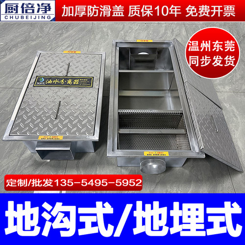 304厨倍净地埋式隔油池地沟款