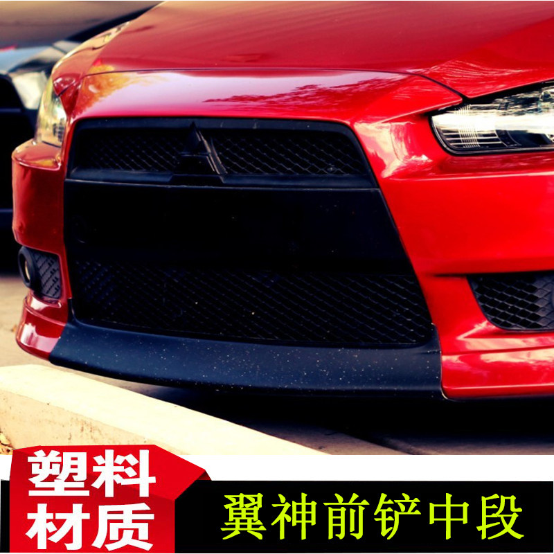 老款翼神中段evo套件大包围前铲