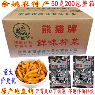 熊猫榨菜正宗余姚熊猫牌鲜味榨菜丝即食开胃爽口下饭咸菜50克包邮