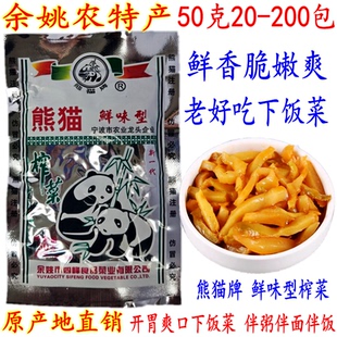 熊猫榨菜50克正宗余姚熊猫牌鲜味榨菜丝即食开胃爽口下饭咸菜包邮
