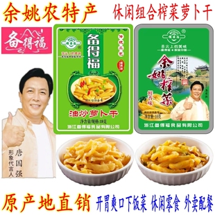 备得福休闲余姚榨菜丝油炒萝卜干 鲜爽脆嫩下饭咸菜 外卖配餐零食