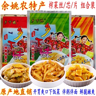 余姚特产榨菜 乡下妹榨菜 乡下妹去皮榨菜芯丝片 50克9-45包 包邮