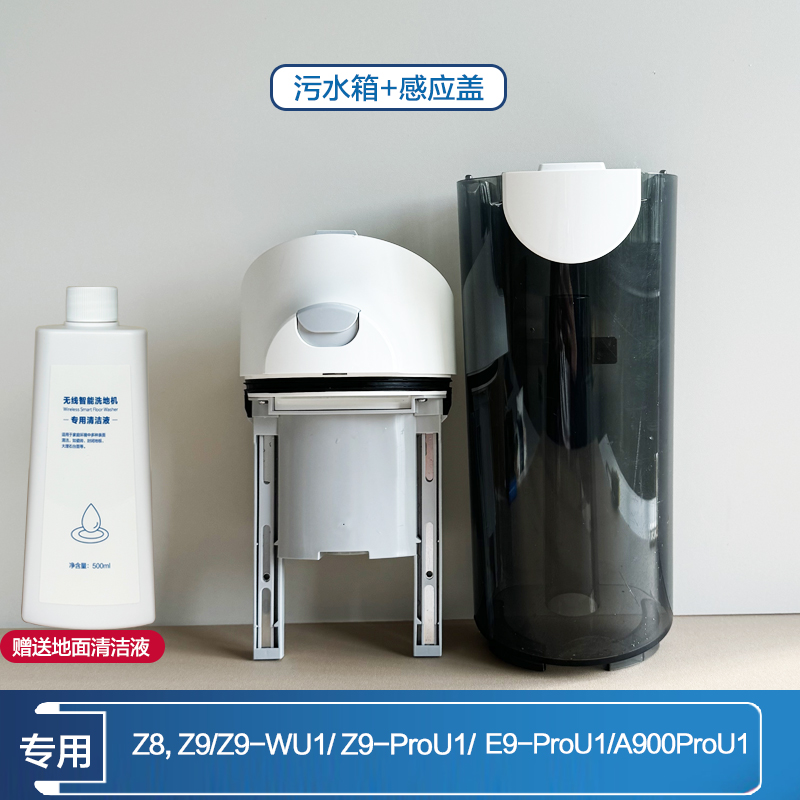 海尔Z9洗地机配件水箱适用Z9-WU1/Z10Pro/E9/Z10-WU1污水箱Z8刮片