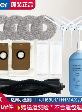 海尔H11扫地机器人尘袋 H11MAX边刷JH68U1滚刷JH69U1拖布滤网配件