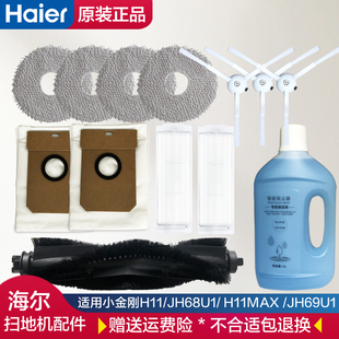 海尔H11扫地机器人尘袋 H11MAX边刷JH68U1滚刷JH69U1拖布滤网配件