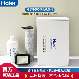 海爾海爾虎鯨G600洗地機配件滾刷RHXJ6ProB清潔液過濾網J7Pro海帕