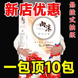 【0.01元支付】大提纸巾抽纸悬挂式餐巾纸卫生纸面巾纸厨房纸巾