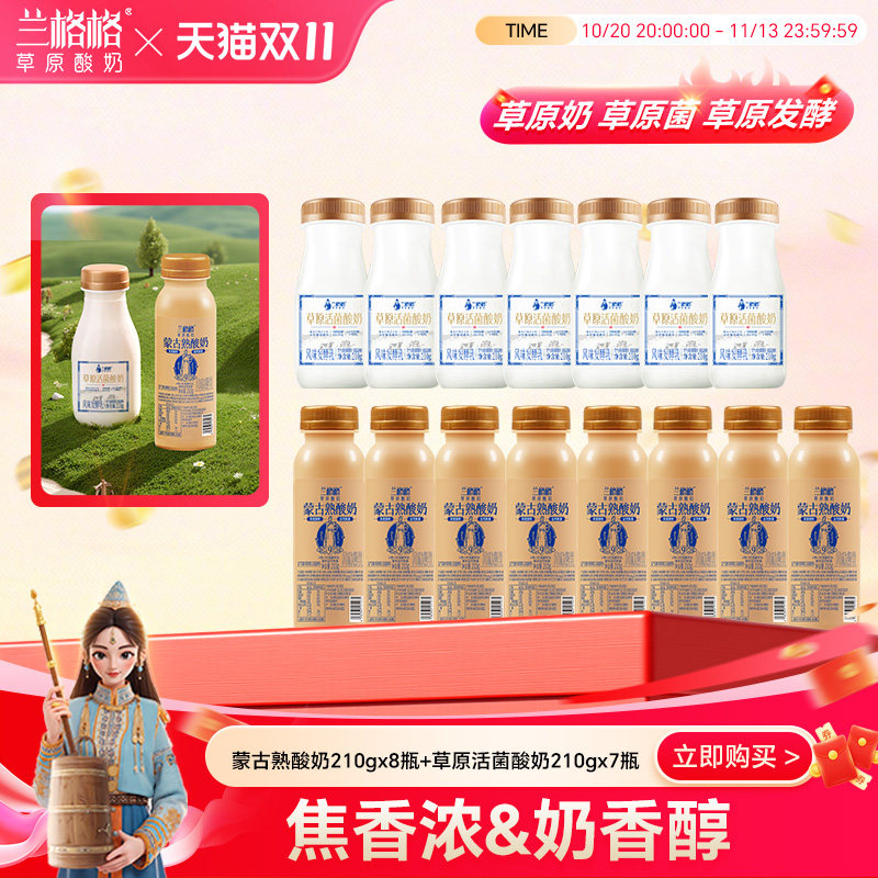 兰格格草原酸奶熟酸奶210g*15