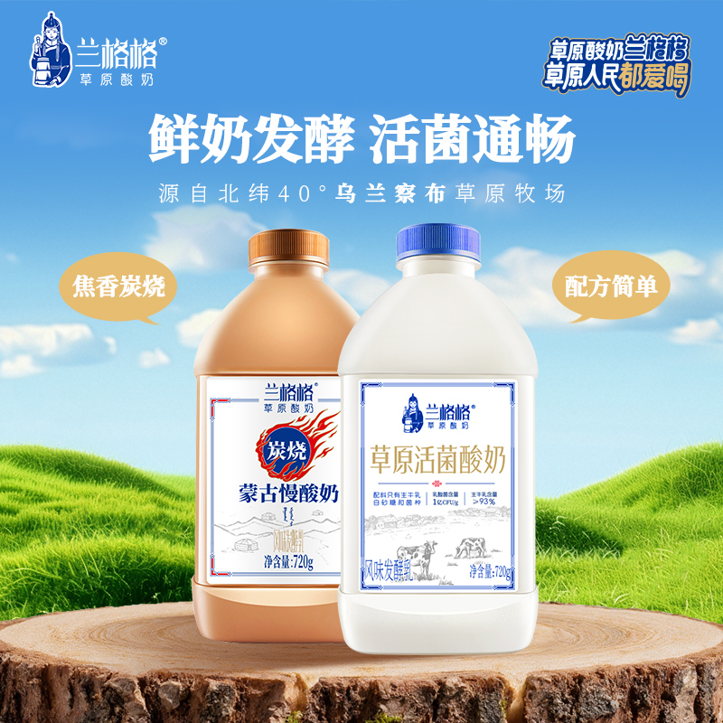 兰格格草原酸奶720g*2瓶
