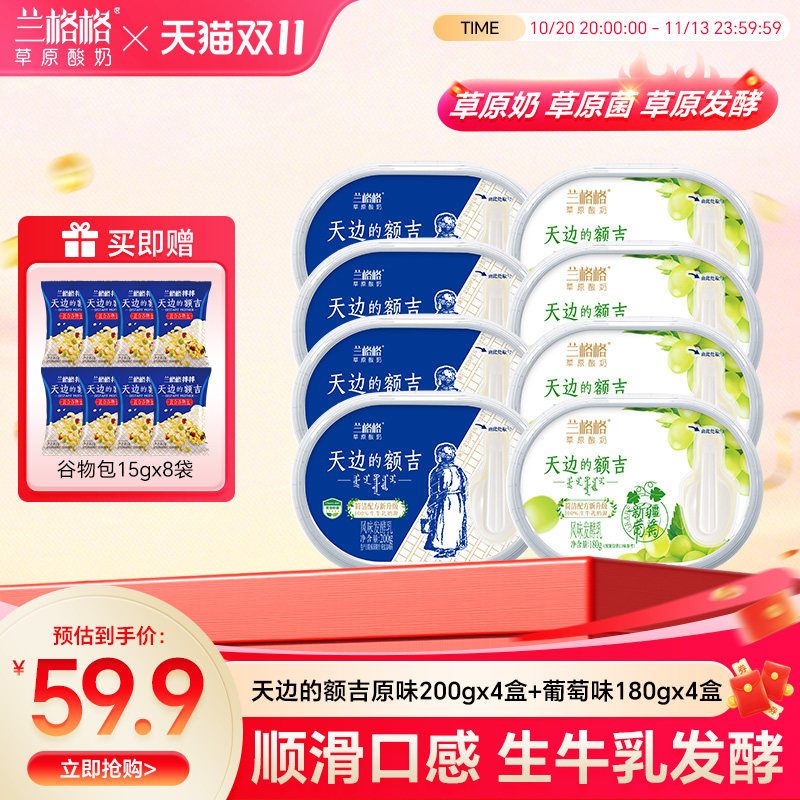 兰格格天边的额吉原味/葡萄味/纯酸奶内蒙古发酵酸奶官方旗舰店