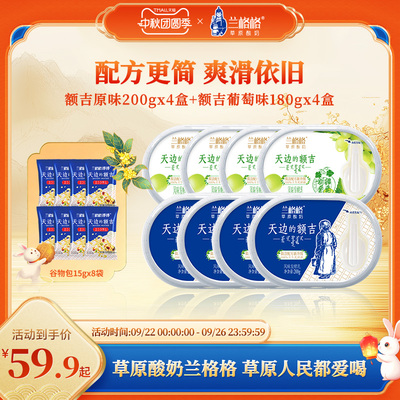 简洁配方新升级】兰格格额吉酸奶
