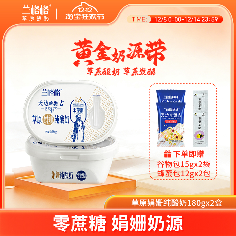 兰格格草原酸奶无蔗糖酸奶2盒