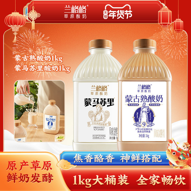 【兰格格旗舰店】草原内蒙炭烧熟酸奶梦马苏里1kg*2大桶组合装,咖啡/麦片/冲饮,低温酸奶,淘宝优惠券,粉丝福利购,淘宝优惠卷