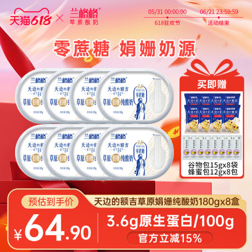 兰格格草原酸奶0蔗糖180g*8盒