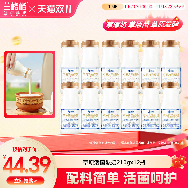 兰格格草原活菌酸奶210g*12瓶