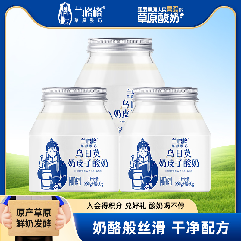 蘭格格烏日莫奶皮子酸奶620g內(nèi)蒙古奶皮子老酸奶草原風(fēng)味低溫酸奶