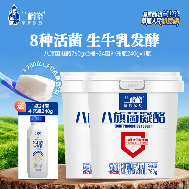 兰格格草原酸奶八旗菌凝酪760g*2