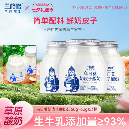 兰格格乌日莫奶皮子低温酸奶620g产自内蒙古