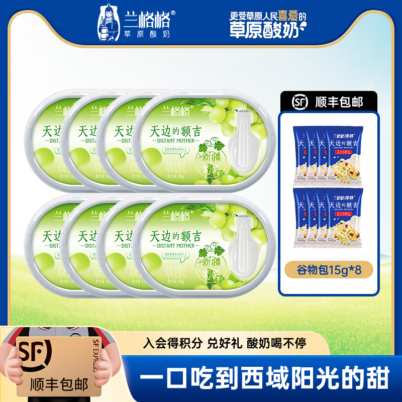 兰格格草原酸奶葡萄味180g*8盒