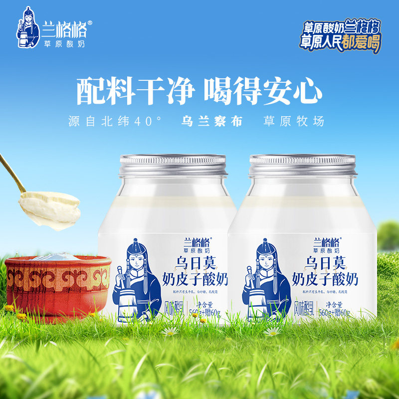 兰格格奶皮子老酸奶草原风味