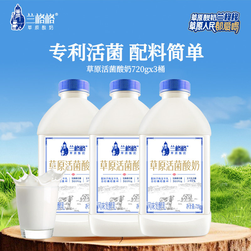 兰格格草原活菌酸奶/蒙古慢酸奶720g*3瓶内蒙低温生牛乳发酵