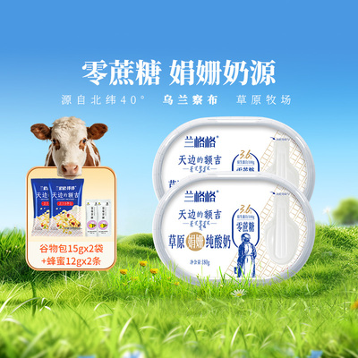 兰格格草原酸奶无蔗糖酸奶2盒