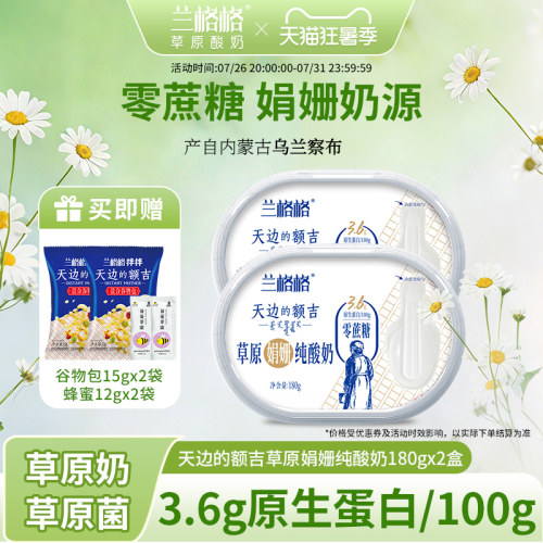 兰格格草原酸奶0蔗糖酸奶2盒