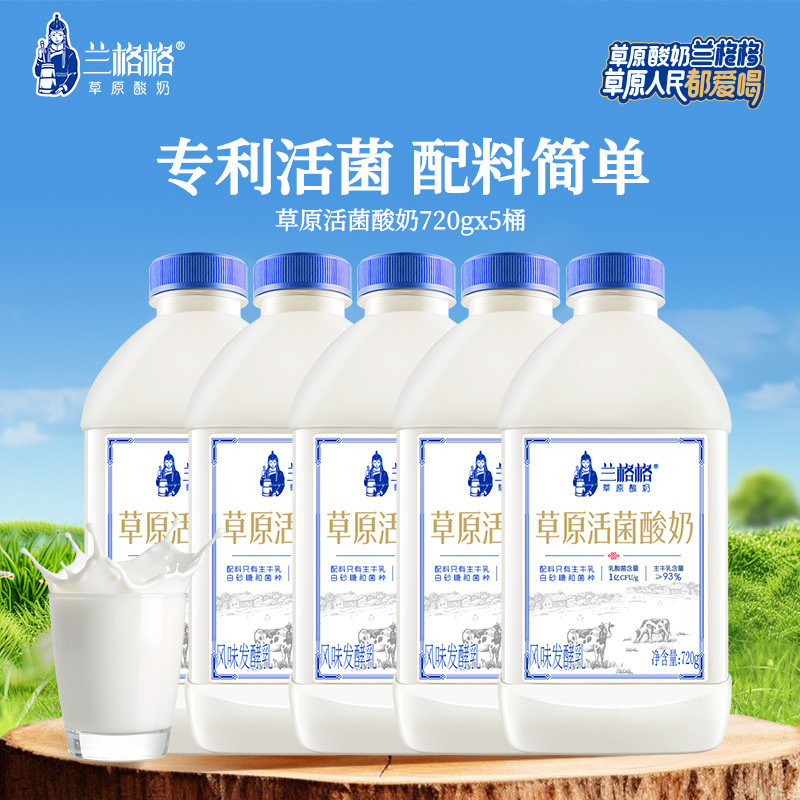 兰格格草原活菌低温酸奶/炭烧蒙古慢酸奶720g*5瓶大桶组合装图片