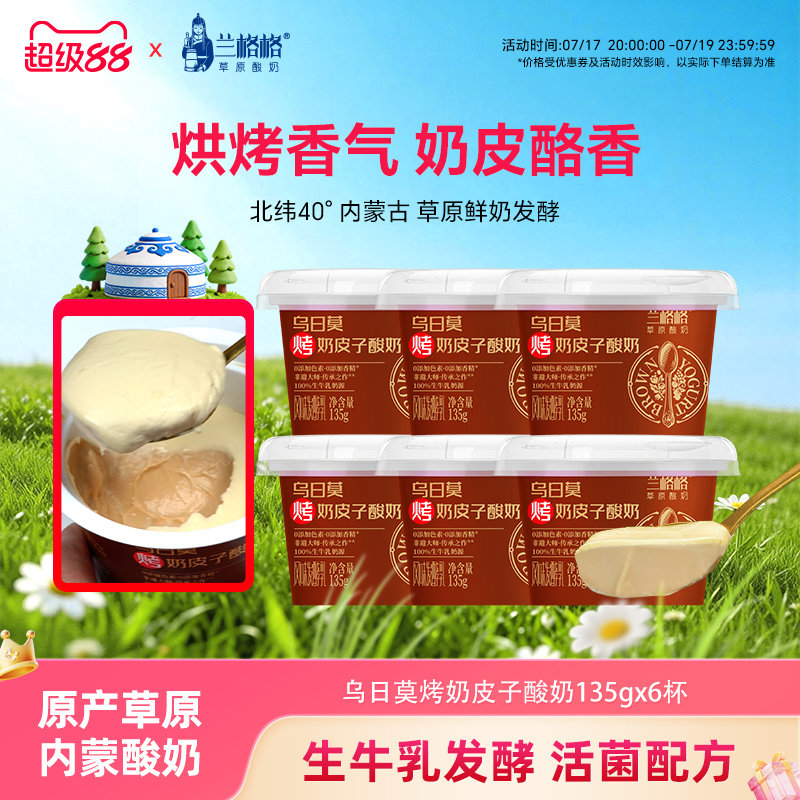 兰格格草原酸奶新款烤奶皮子