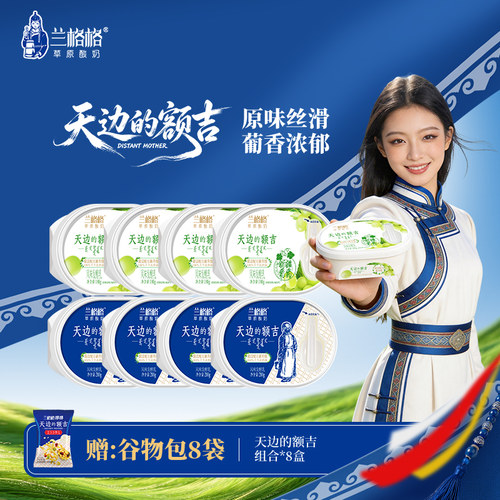 兰格格草原酸奶天边的额吉