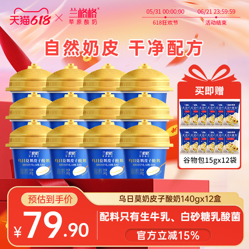 兰格格奶皮子酸奶草原酸奶140g