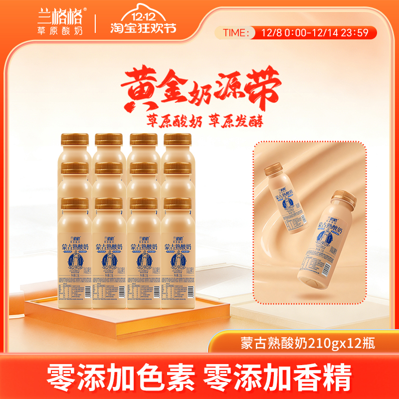 兰格格草原酸奶炭烧熟酸奶