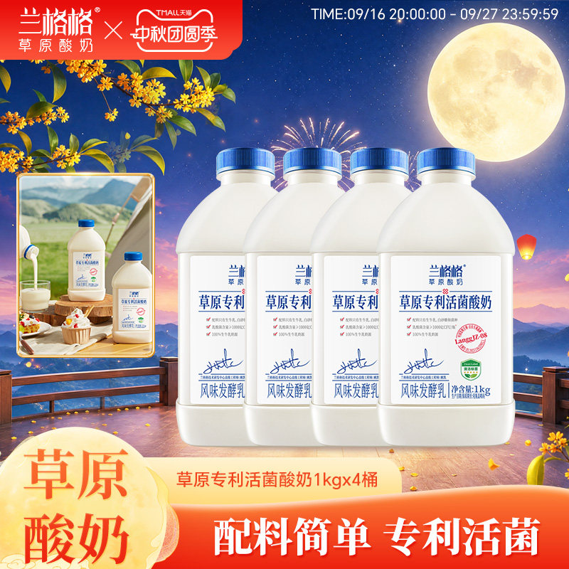 兰格格草原专利活菌酸奶1kg