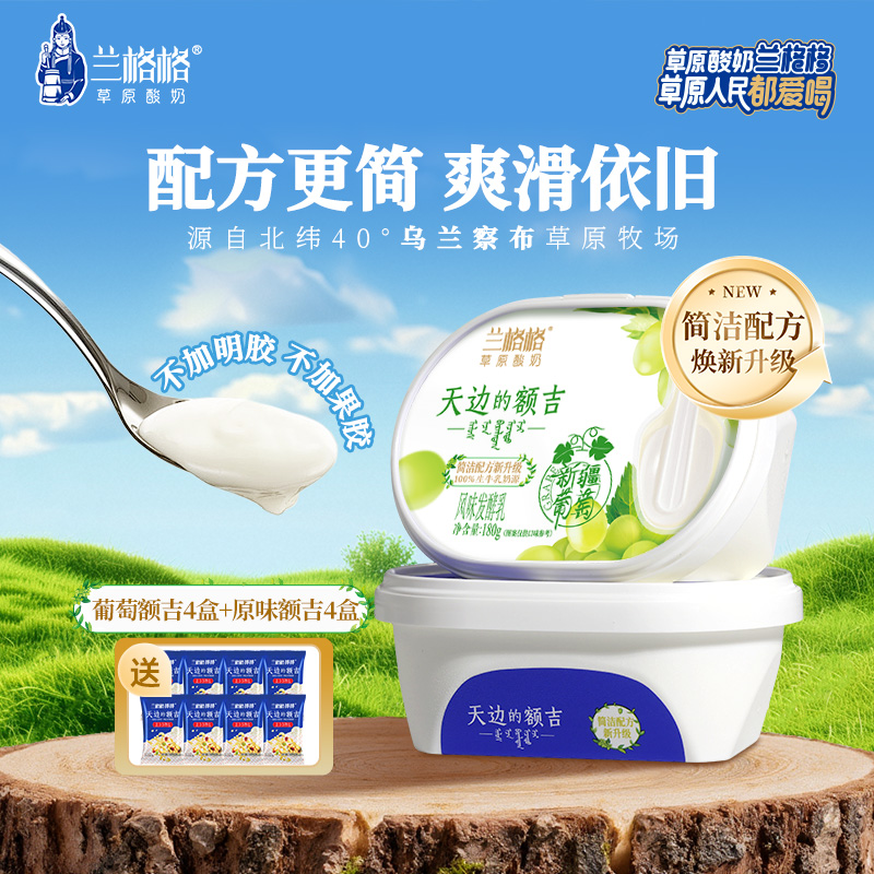 简洁配方新升级】兰格格额吉酸奶