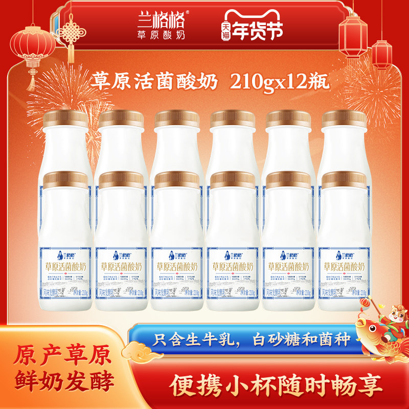 兰格格草原活菌酸奶210g*12瓶 低温酸奶益生菌,咖啡/麦片/冲饮,低温酸奶,淘宝优惠券,粉丝福利购,淘宝优惠卷