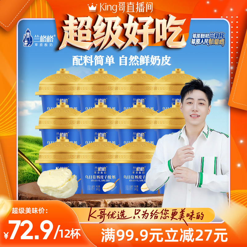 兰格格奶皮子酸奶草原酸奶140g