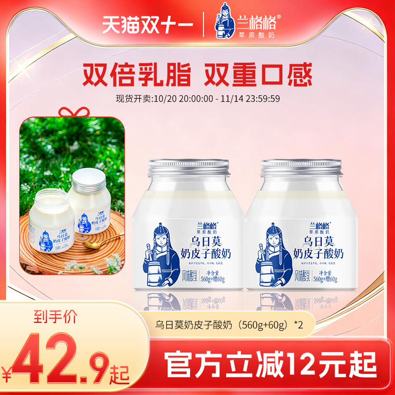 兰格格奶皮子老酸奶草原风味