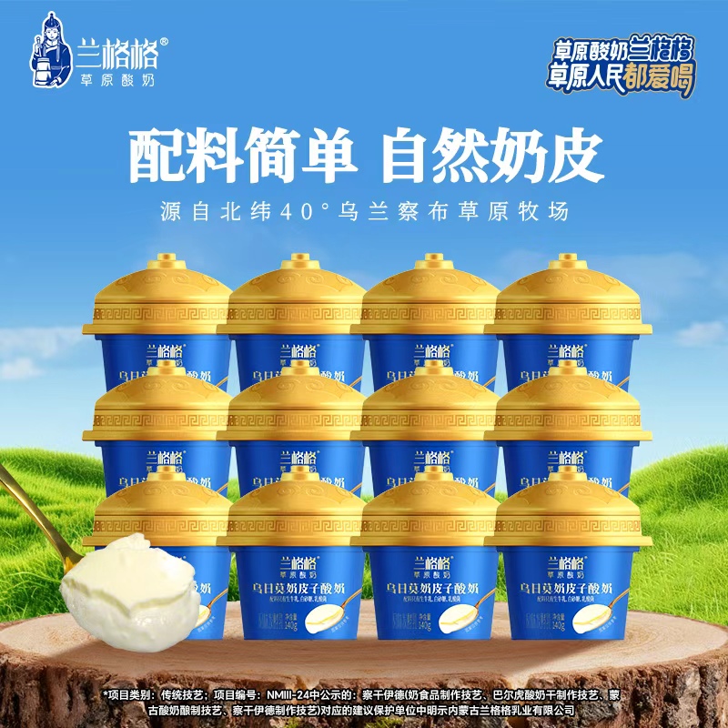 兰格格奶皮子酸奶草原酸奶140g