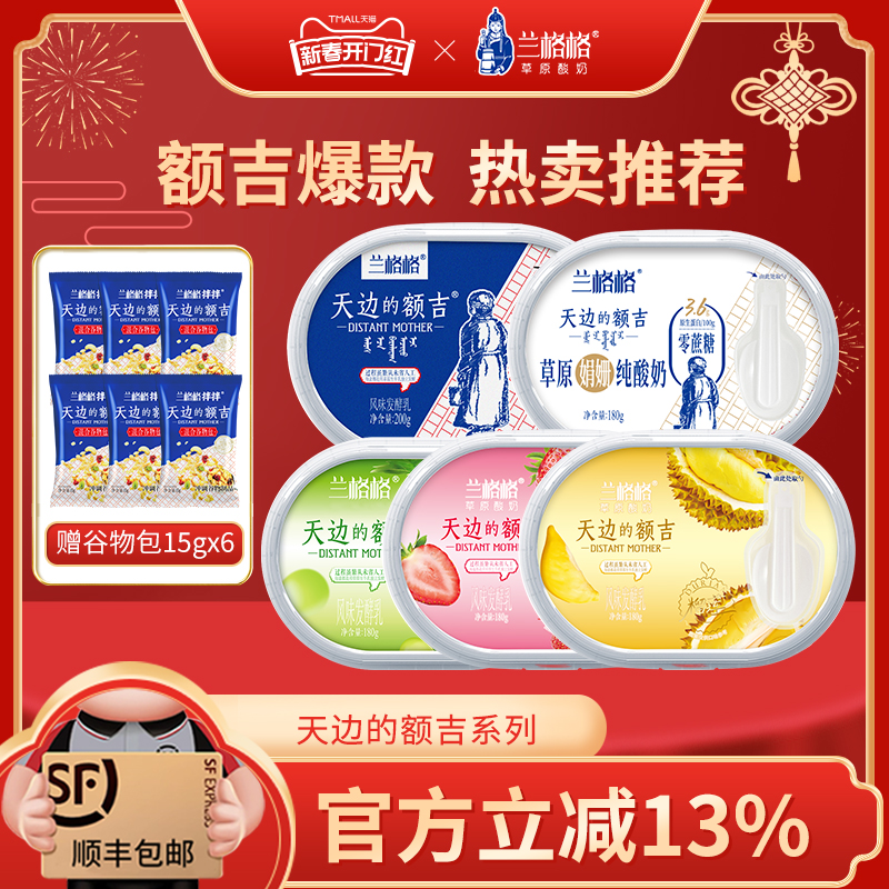 兰格格天边的额吉原味/0蔗糖/葡萄/草莓/榴莲8盒 顺丰包邮
