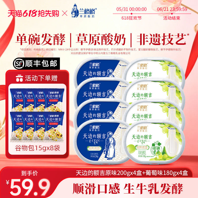 兰格格天边的额吉原味酸奶葡萄味内蒙古草原发酵酸奶官方旗舰店