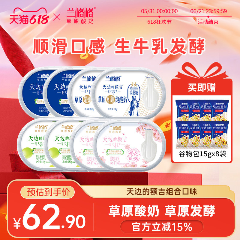 兰格格天边的额吉原味/葡萄味/樱花/0蔗糖/芦荟味内蒙草原酸奶