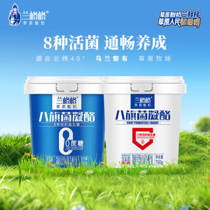 兰格格草原酸奶八旗菌0蔗糖/原味凝酪760g*2 八种活的益生菌酸奶