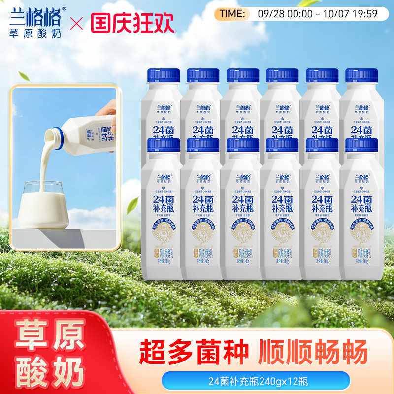 【直播专属】兰格格24菌补充瓶240g*12低脂肪低温益生菌酸奶