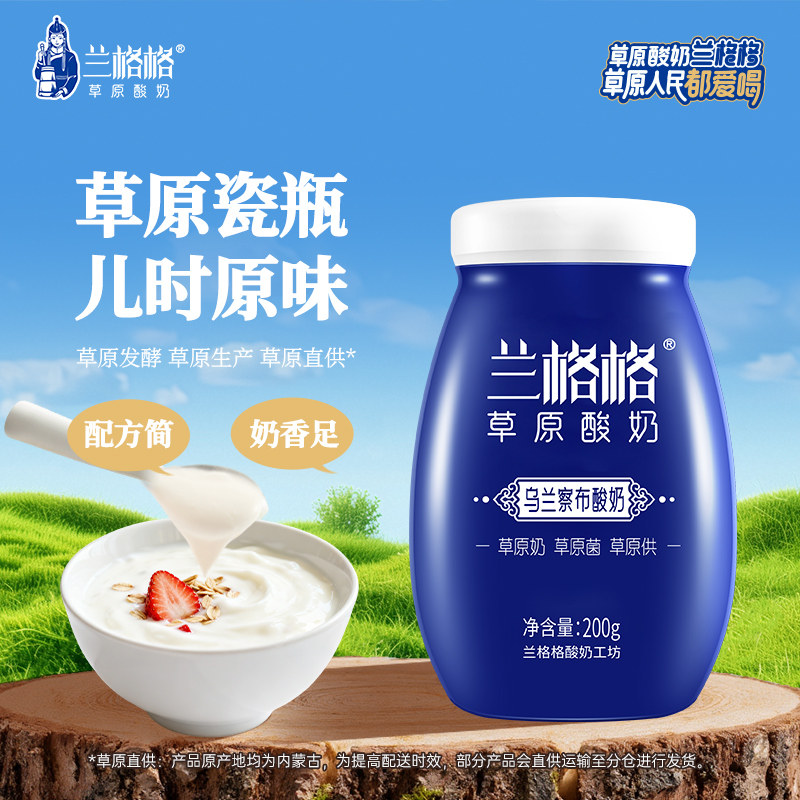 非礼盒】兰格格内蒙原味瓷瓶酸奶